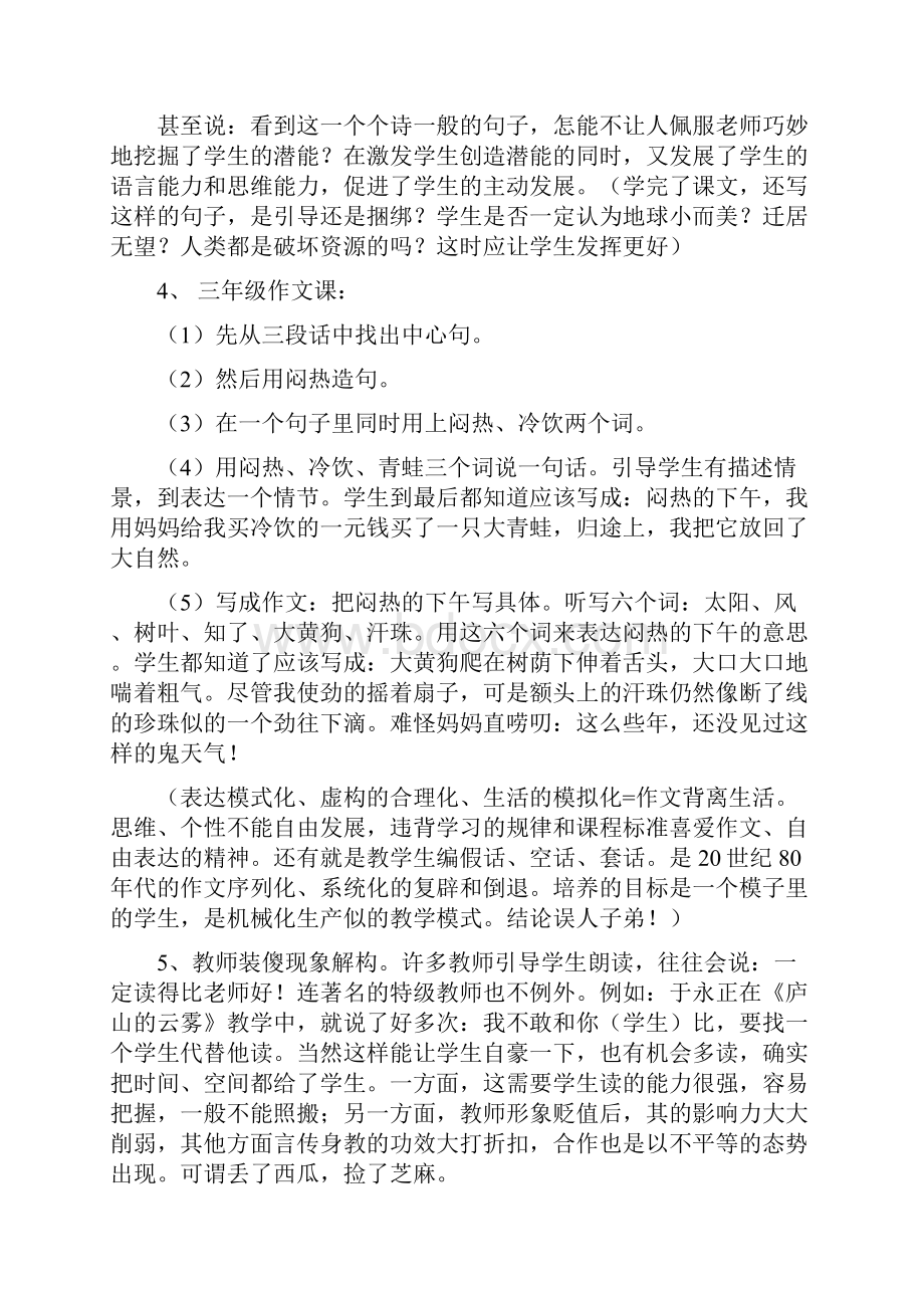 小学语文教学反思小学语文案例分析.docx_第3页