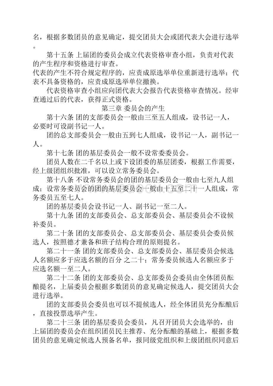 团内民主选举制度.docx_第3页