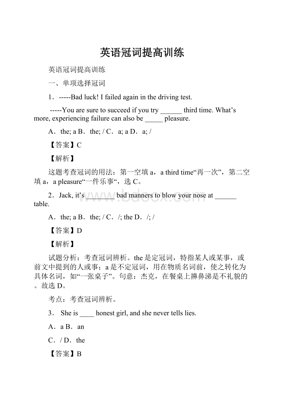 英语冠词提高训练.docx