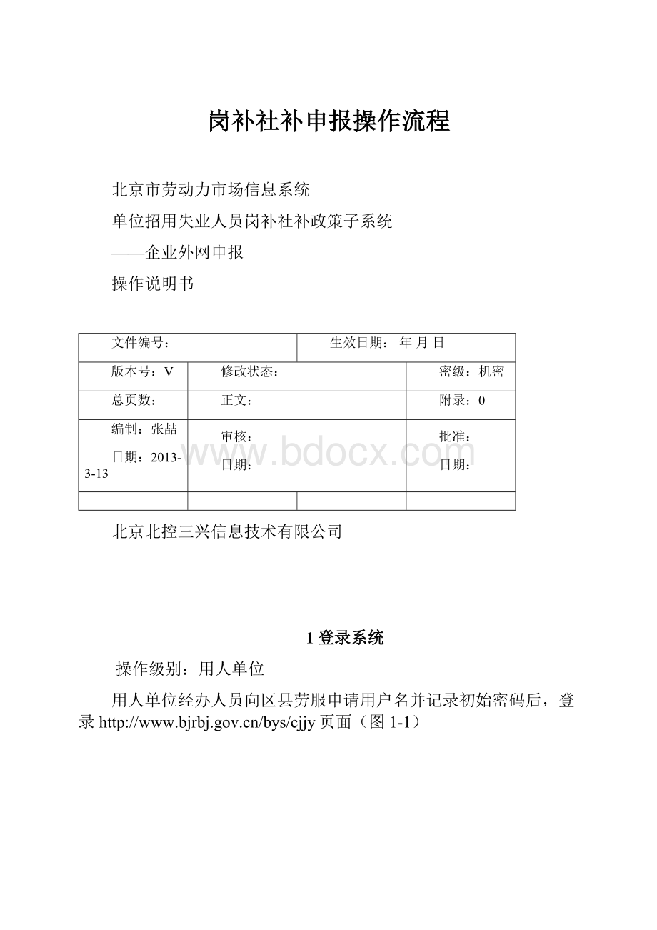 岗补社补申报操作流程.docx