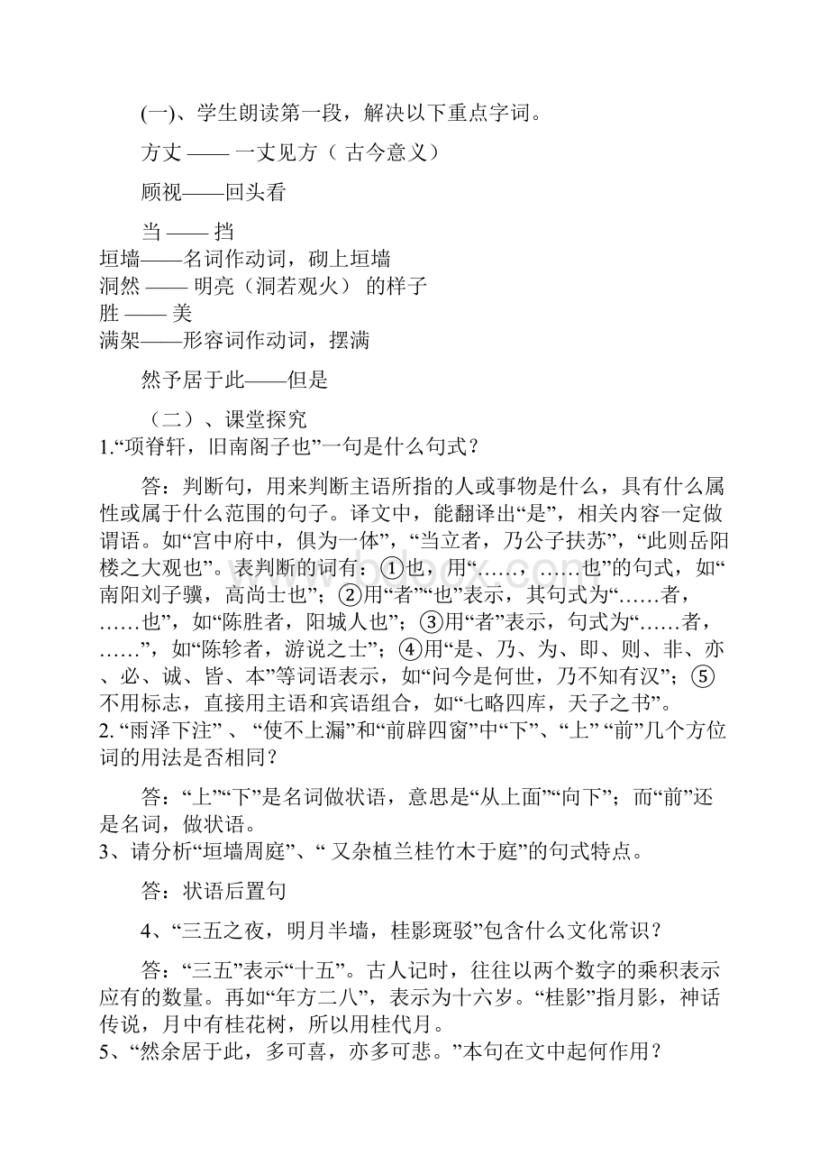 《项脊轩志》教师版导学案.docx_第2页