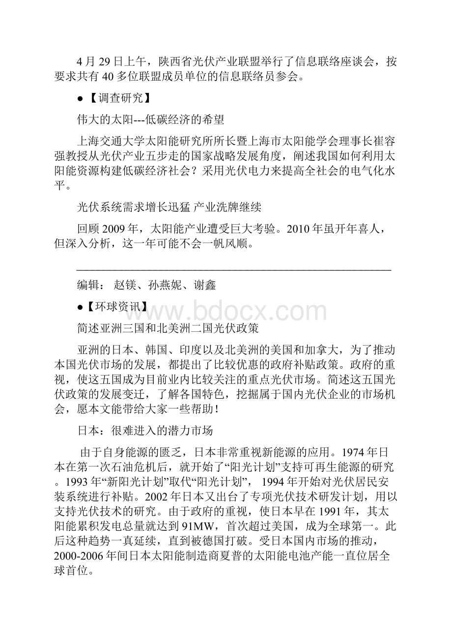 光伏产业简讯5.docx_第2页