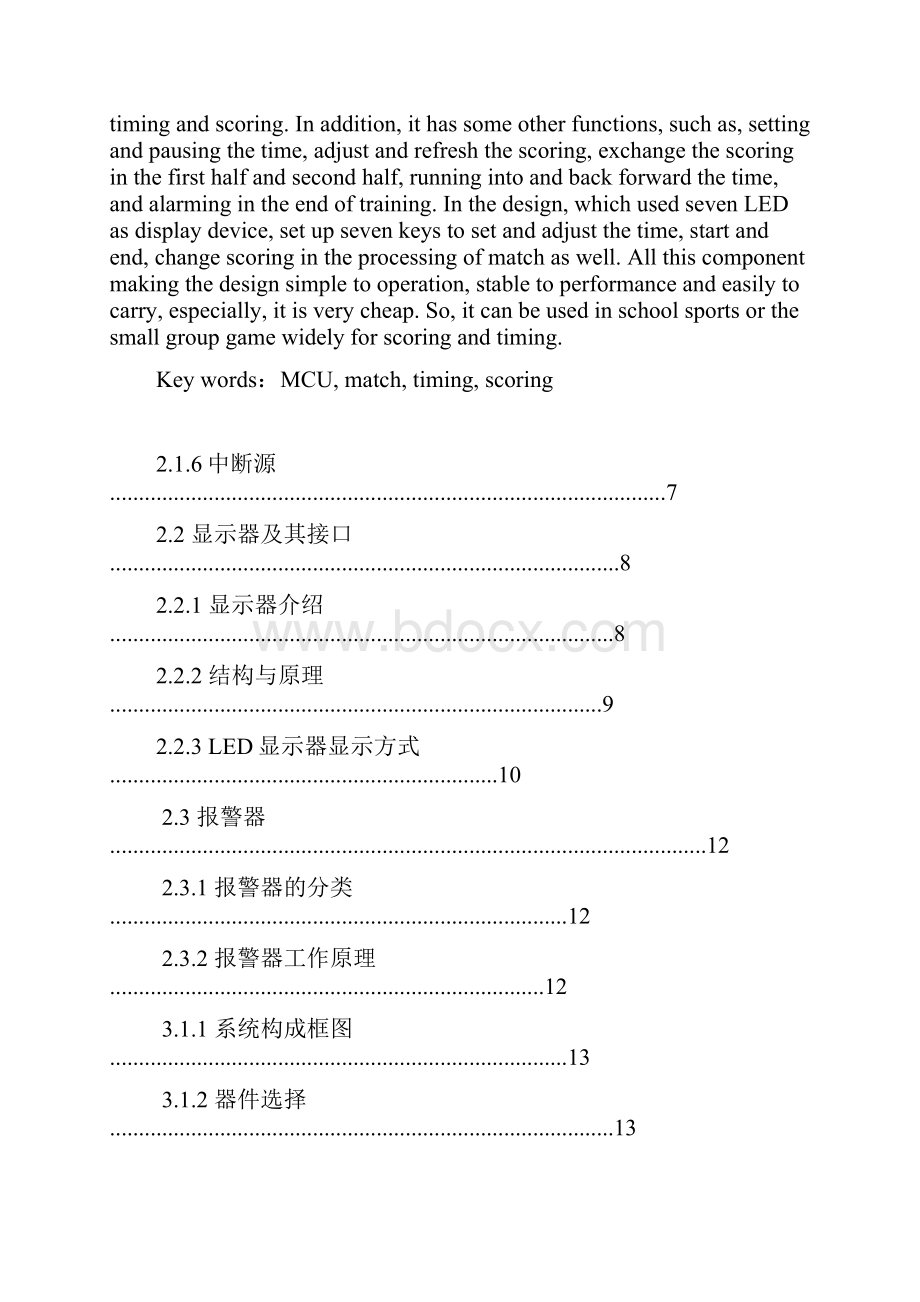 球赛计时计分器的硬件设计.docx_第2页