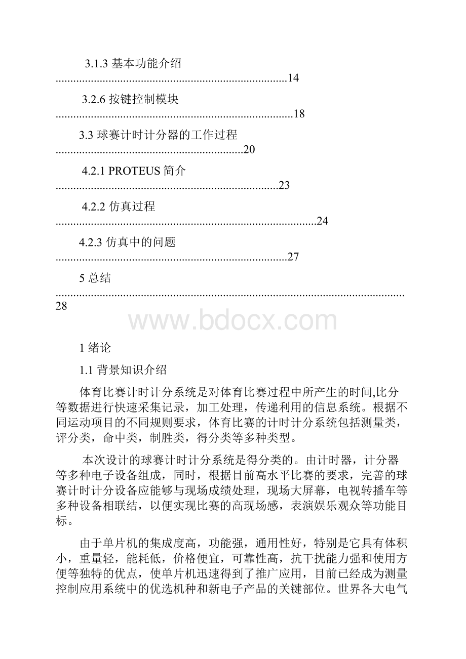 球赛计时计分器的硬件设计.docx_第3页