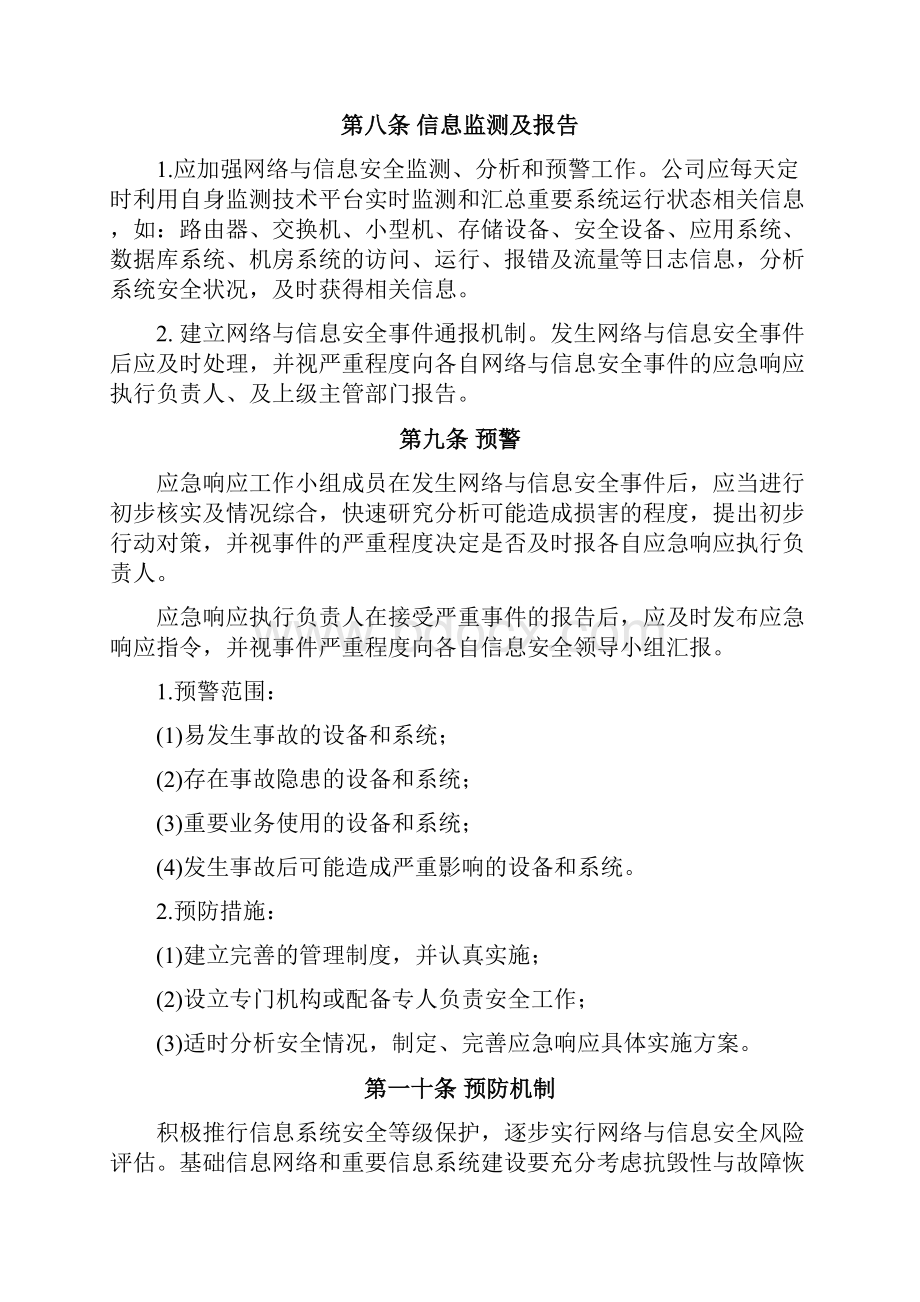 网络安全应急处置工作流程资料.docx_第3页