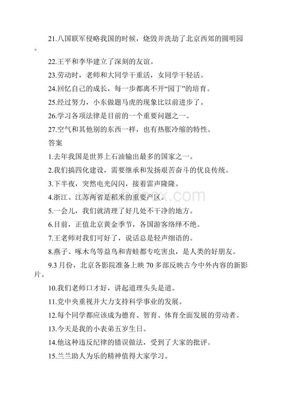 五年级修改病句练习题及答案.docx_第2页