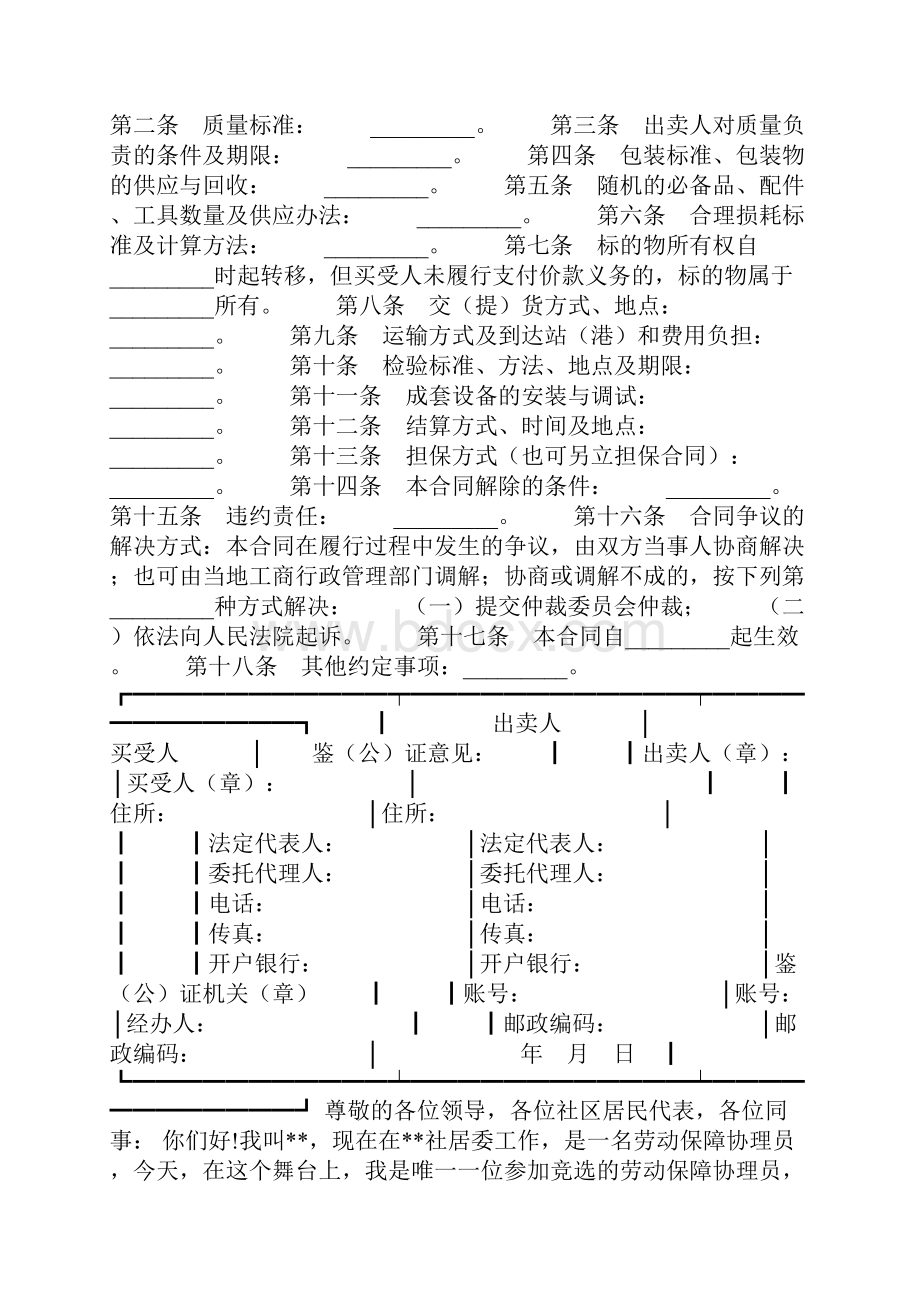 工业品采购合同书.docx_第2页