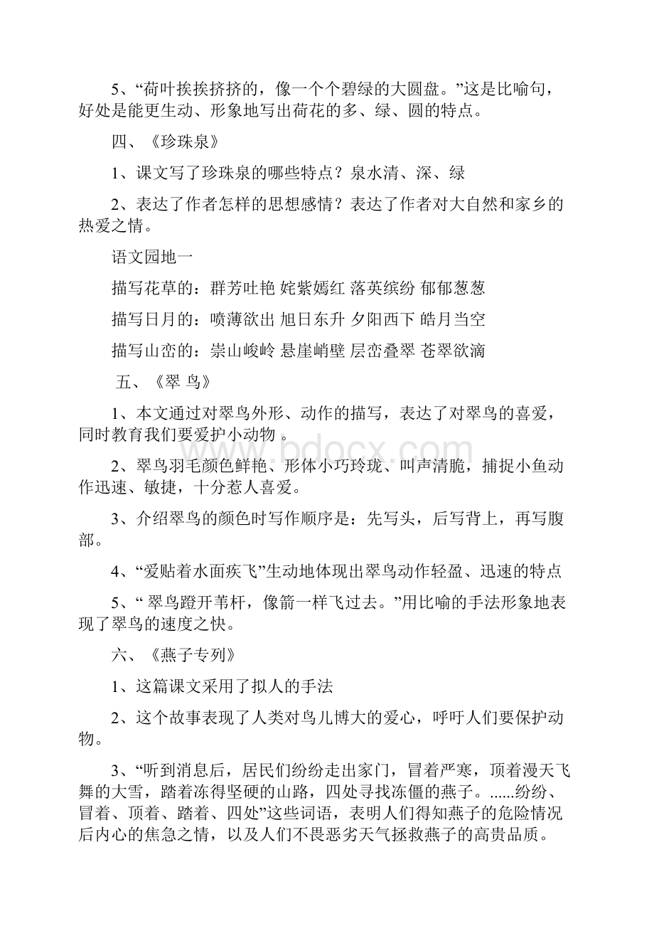 部编版三年级语文下册重点知识点汇总课文知识整理.docx_第3页