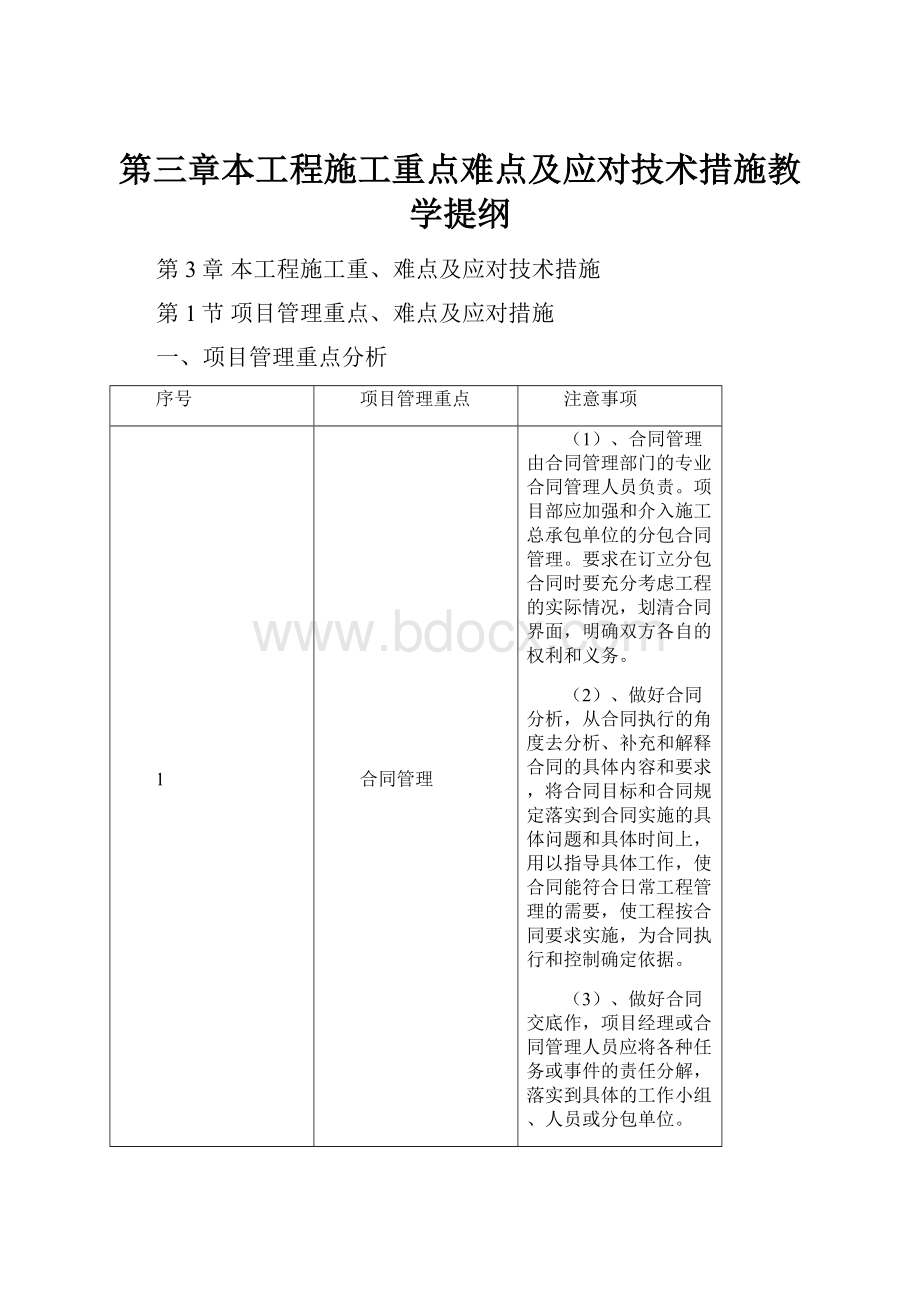 第三章本工程施工重点难点及应对技术措施教学提纲.docx_第1页