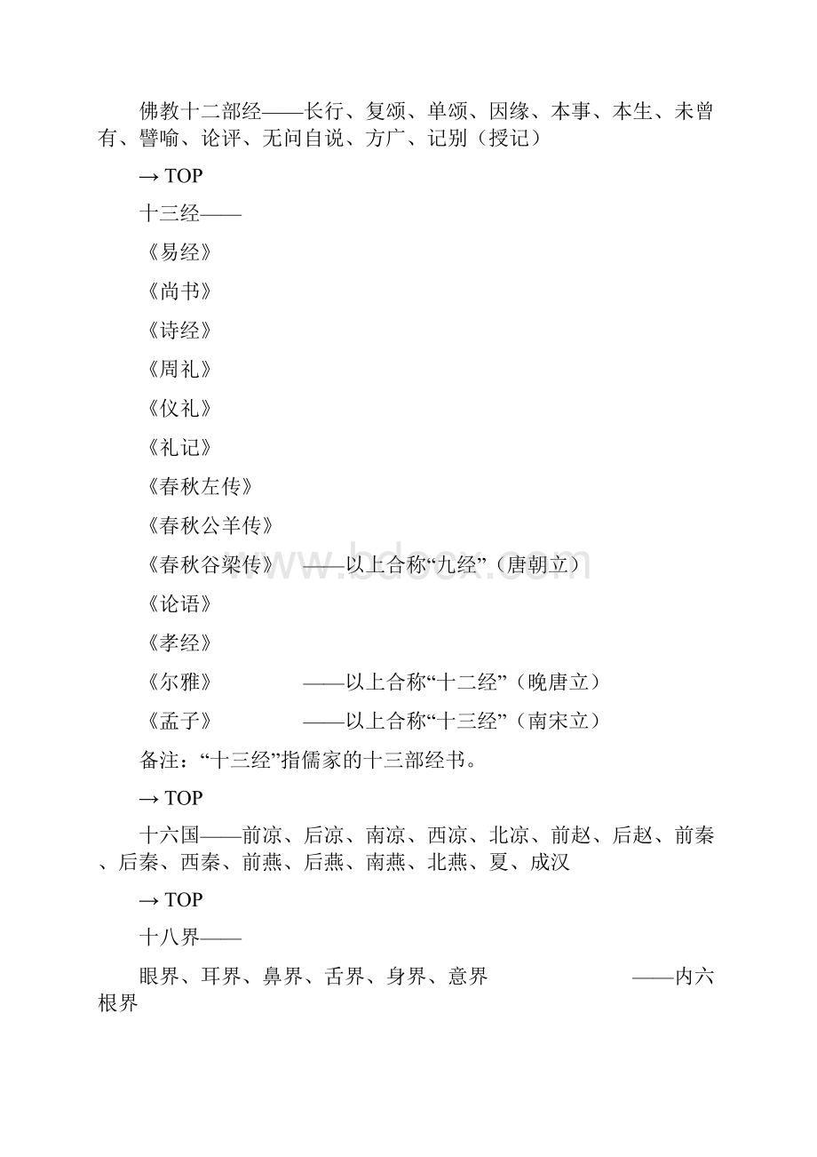 TGBJ丶X2034丨中国古文化合称大全下篇.docx_第3页