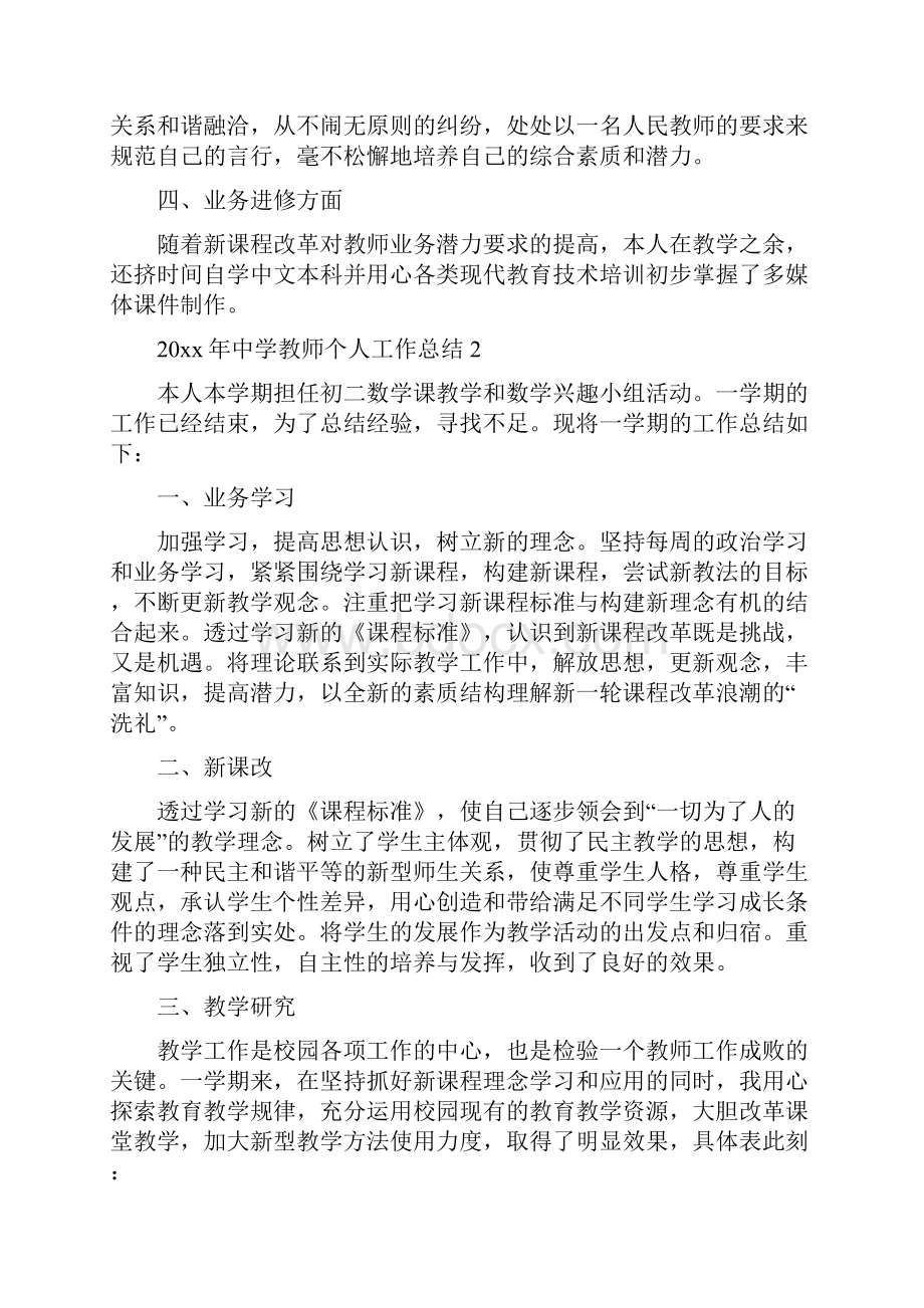 20xx年中学教师个人工作总结.docx_第2页