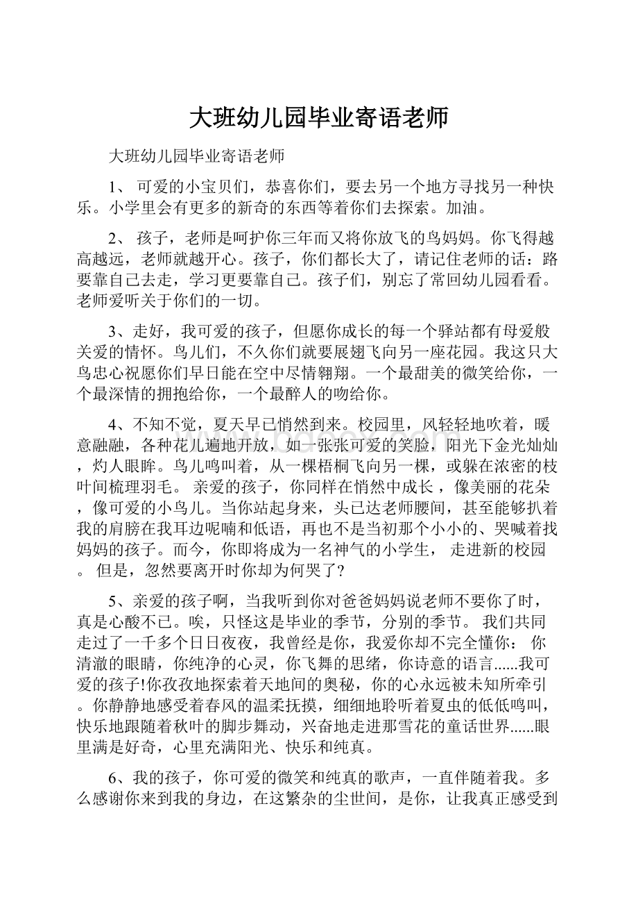 大班幼儿园毕业寄语老师.docx_第1页