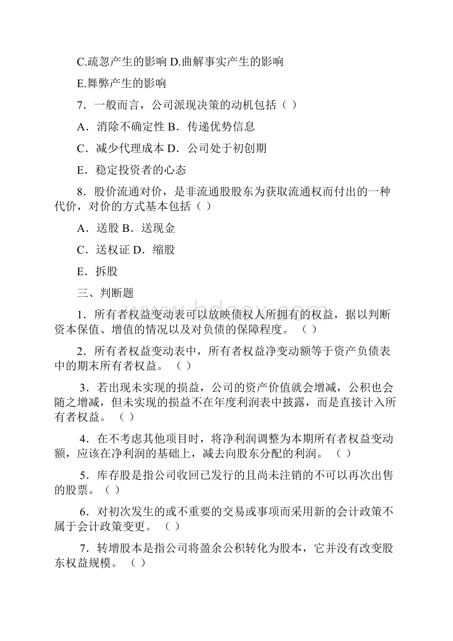 第5章所有者权益变动表分析习题同名19437.docx_第3页