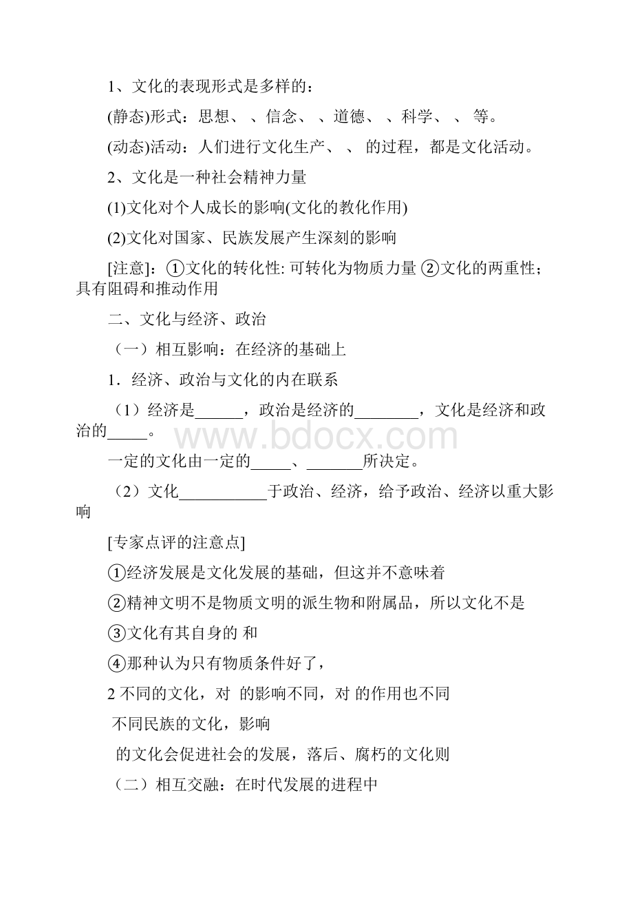 高中思想政治必修三填空题.docx_第2页