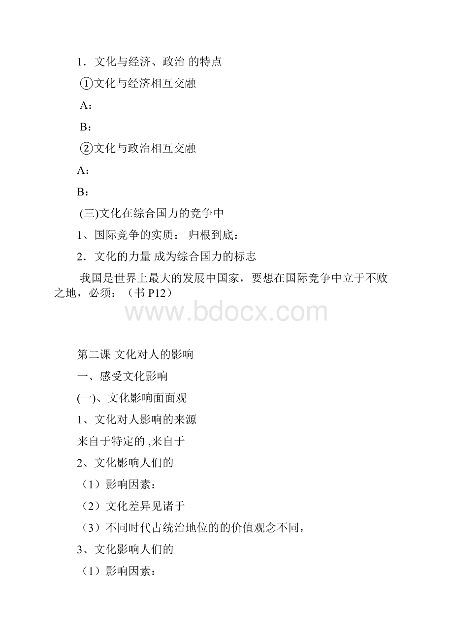 高中思想政治必修三填空题.docx_第3页