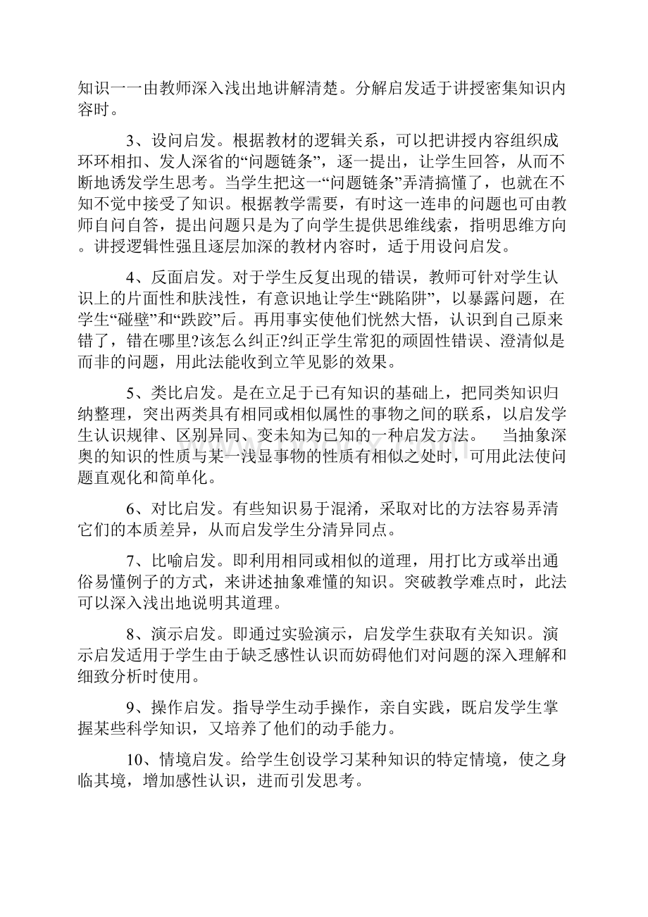 教师常用教法集锦.docx_第3页