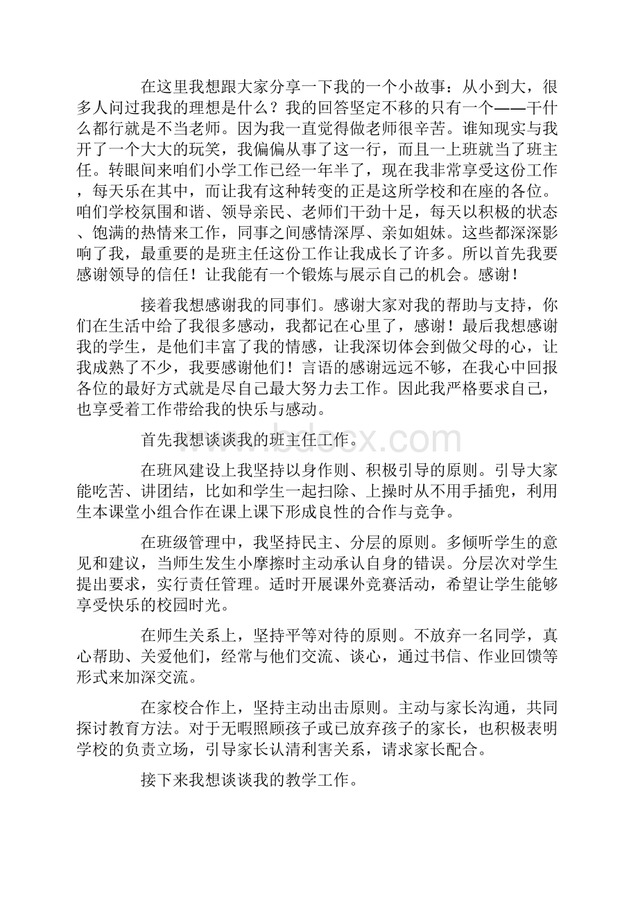 小学教师评优述职报告范文.docx_第3页