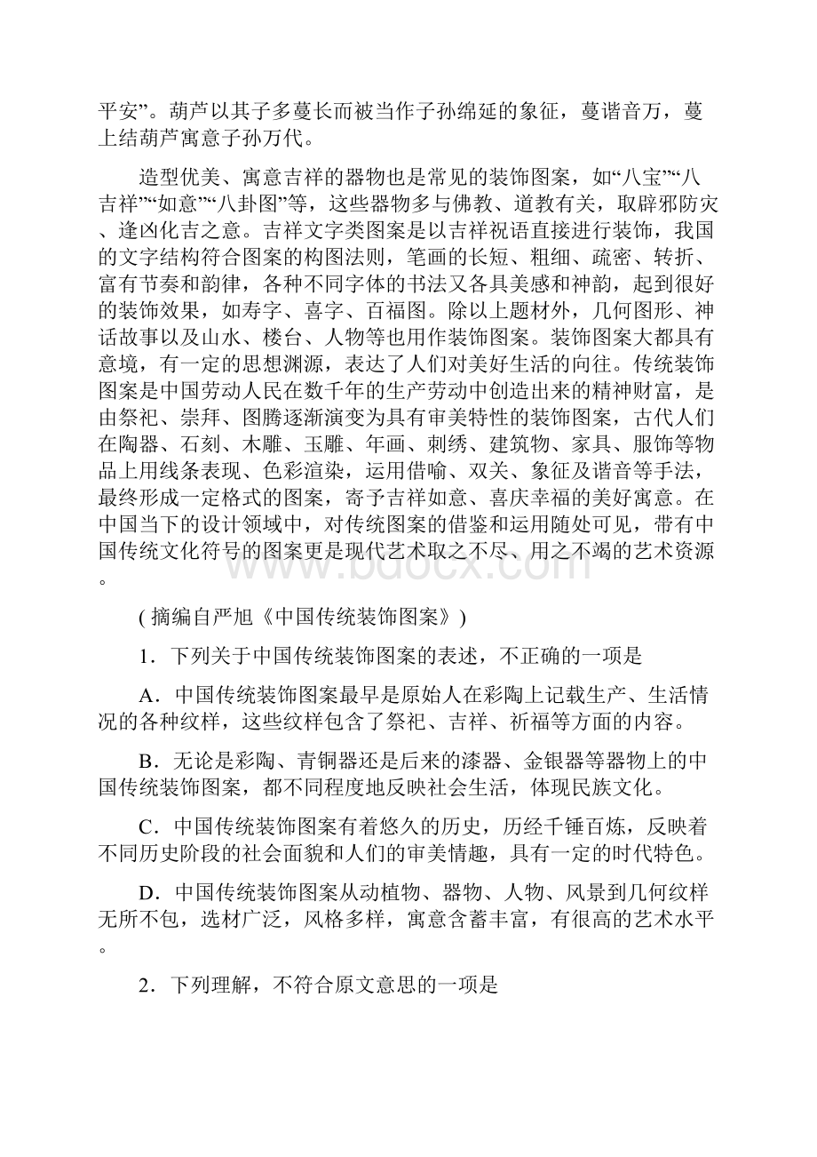 高二下学期期末统考语文试题附答案.docx_第2页