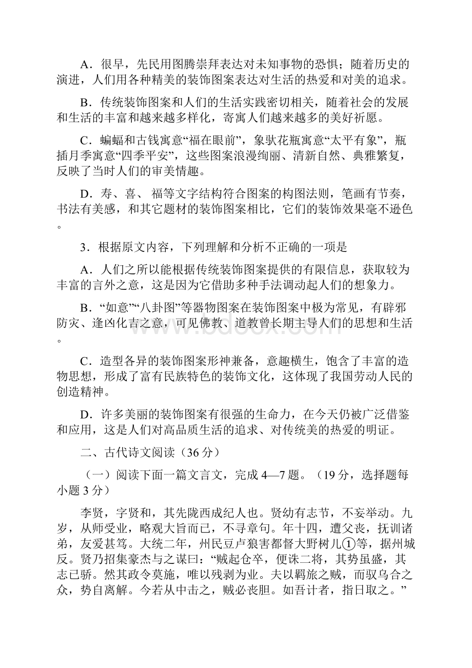 高二下学期期末统考语文试题附答案.docx_第3页