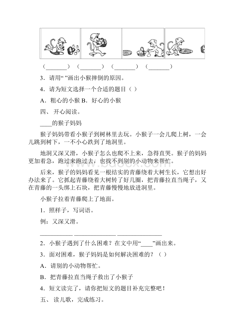 一年级下册语文阅读理解突破训练及答案.docx_第3页