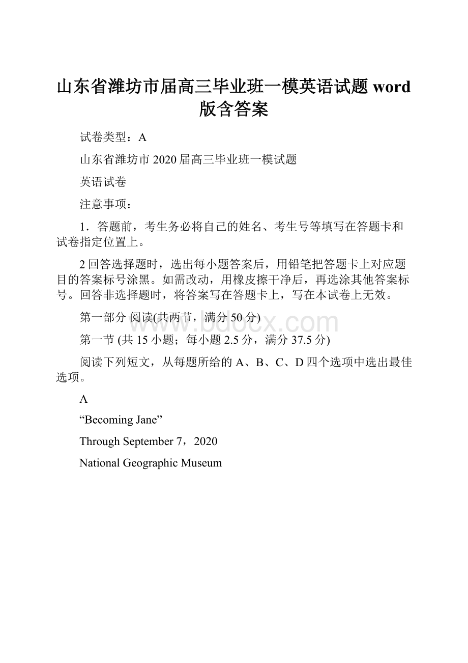 山东省潍坊市届高三毕业班一模英语试题word版含答案.docx_第1页