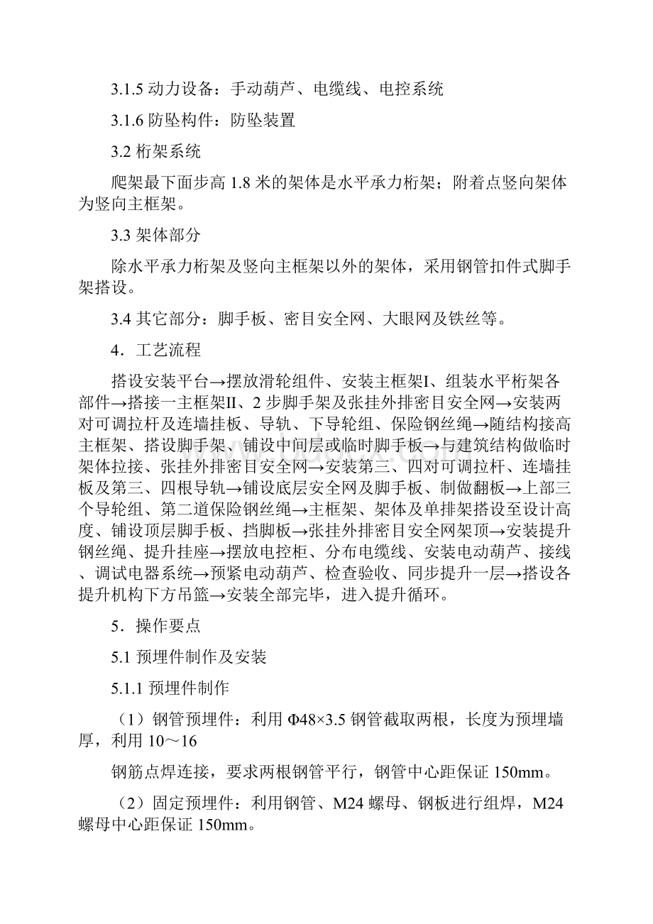 外爬架施工方案doc.docx_第2页