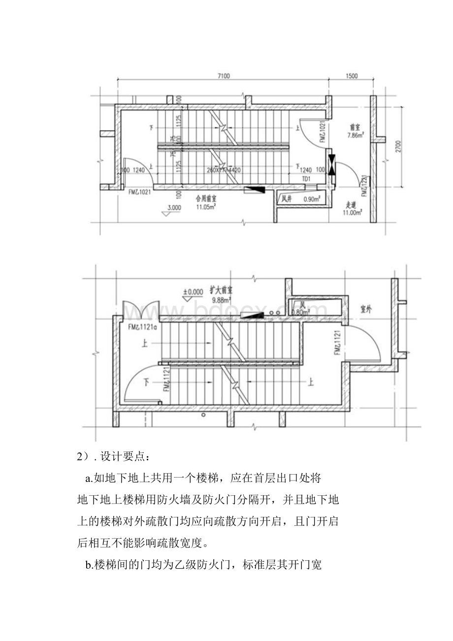 高层住宅设计方案要点.docx_第3页