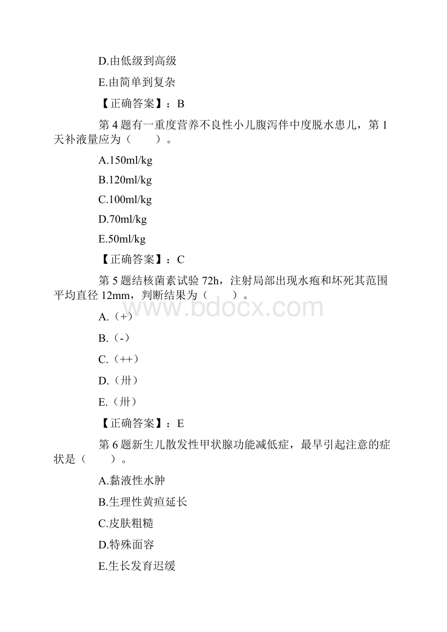 卫生资格儿科主治医师考试模拟试题及答案.docx_第2页