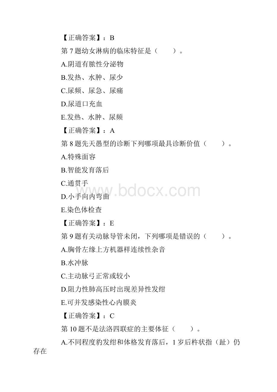 卫生资格儿科主治医师考试模拟试题及答案.docx_第3页