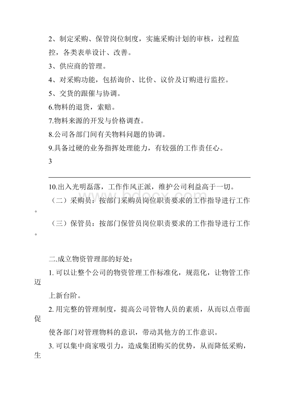 物资管理构想方案.docx_第3页