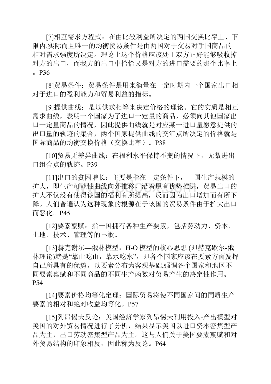 最新国际经济学中国人民大学题库答案.docx_第2页