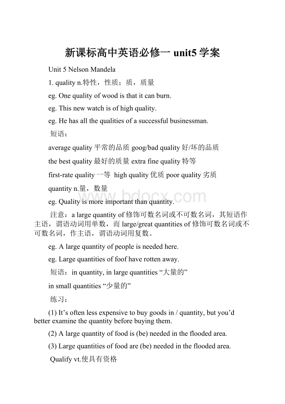 新课标高中英语必修一unit5学案.docx