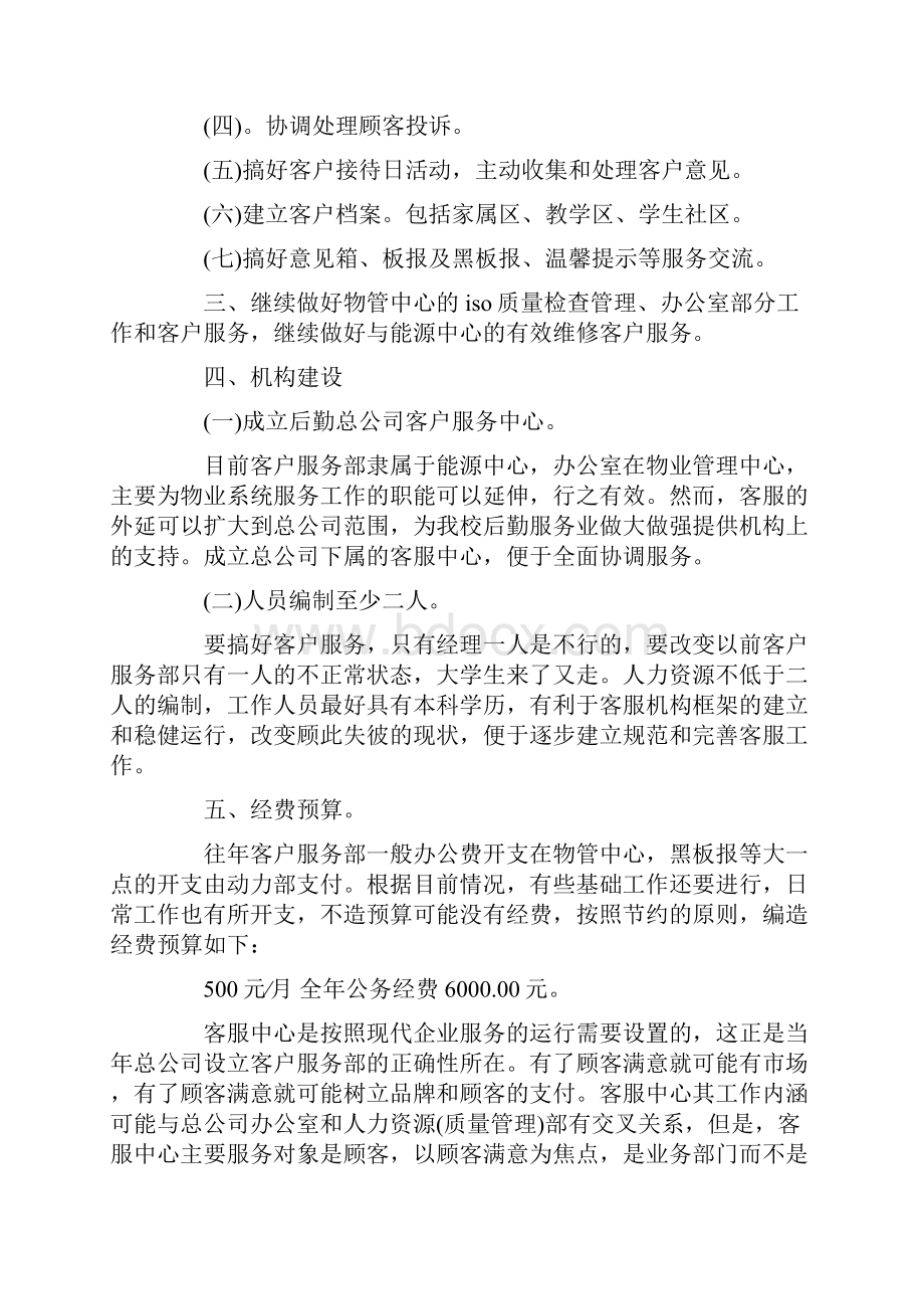 物业客服部月工作计划.docx_第2页