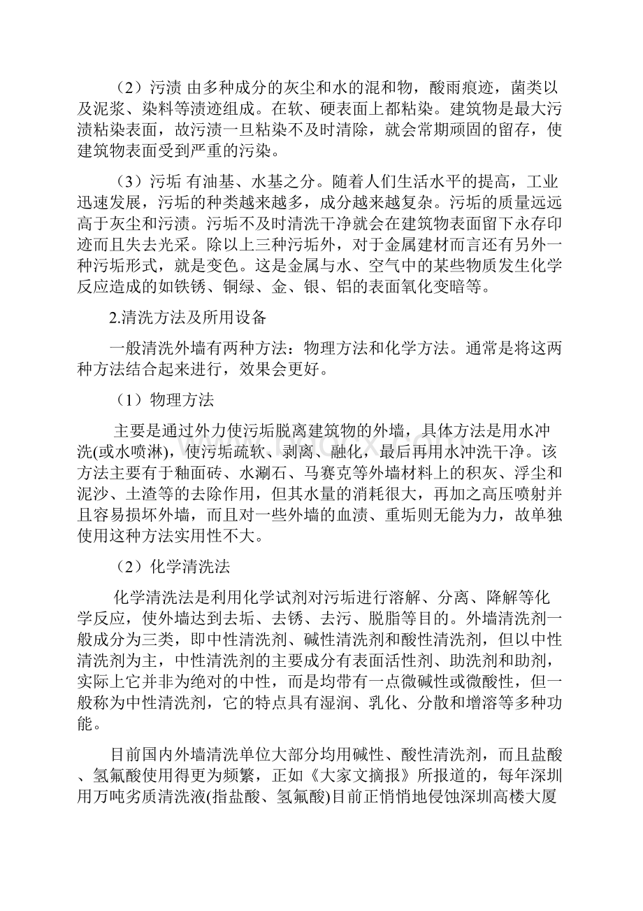 建筑外墙清洗方案计划书.docx_第2页