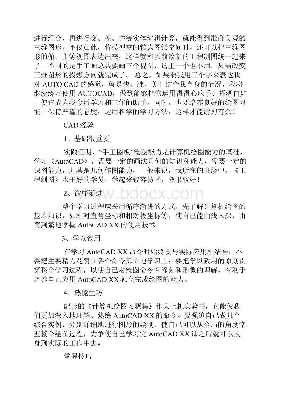 cad学习心得体会doc.docx_第2页