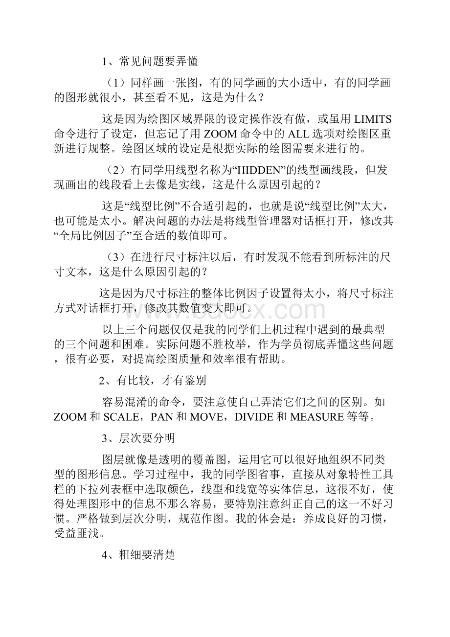 cad学习心得体会doc.docx_第3页