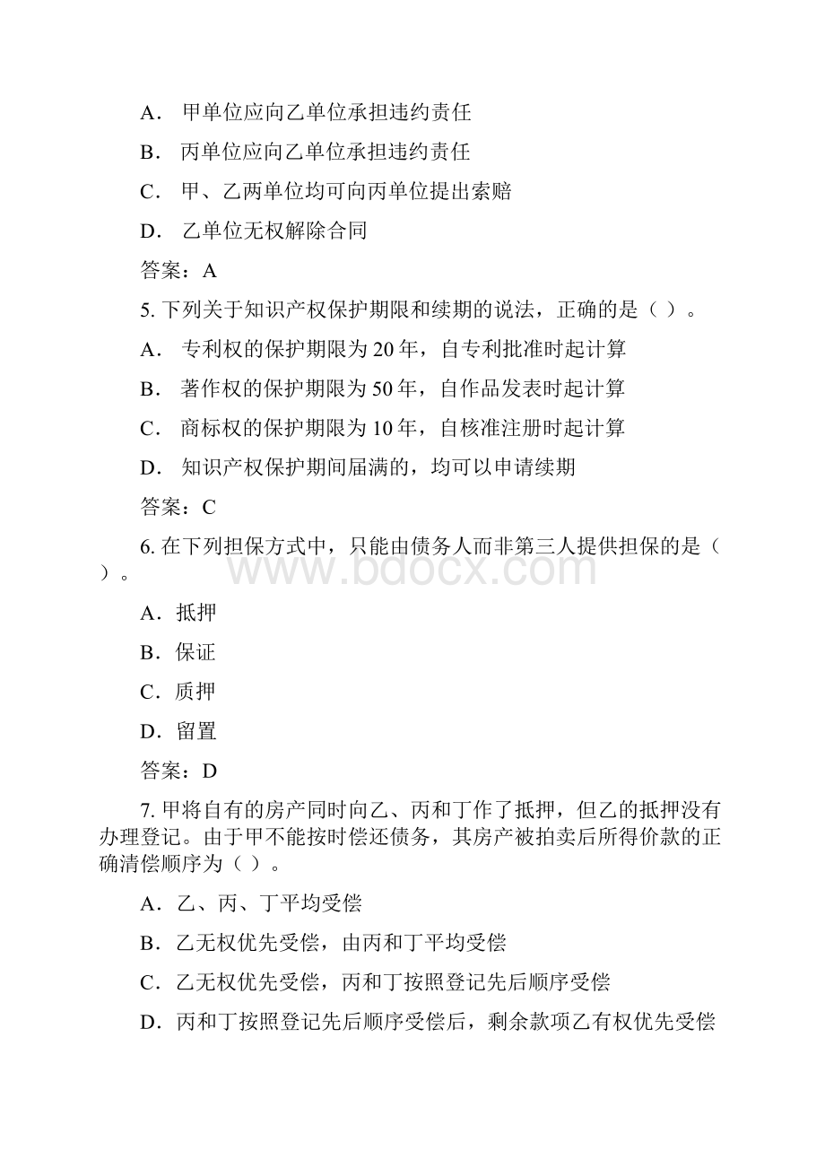 一建《法规》模考卷二含答案8.docx_第2页