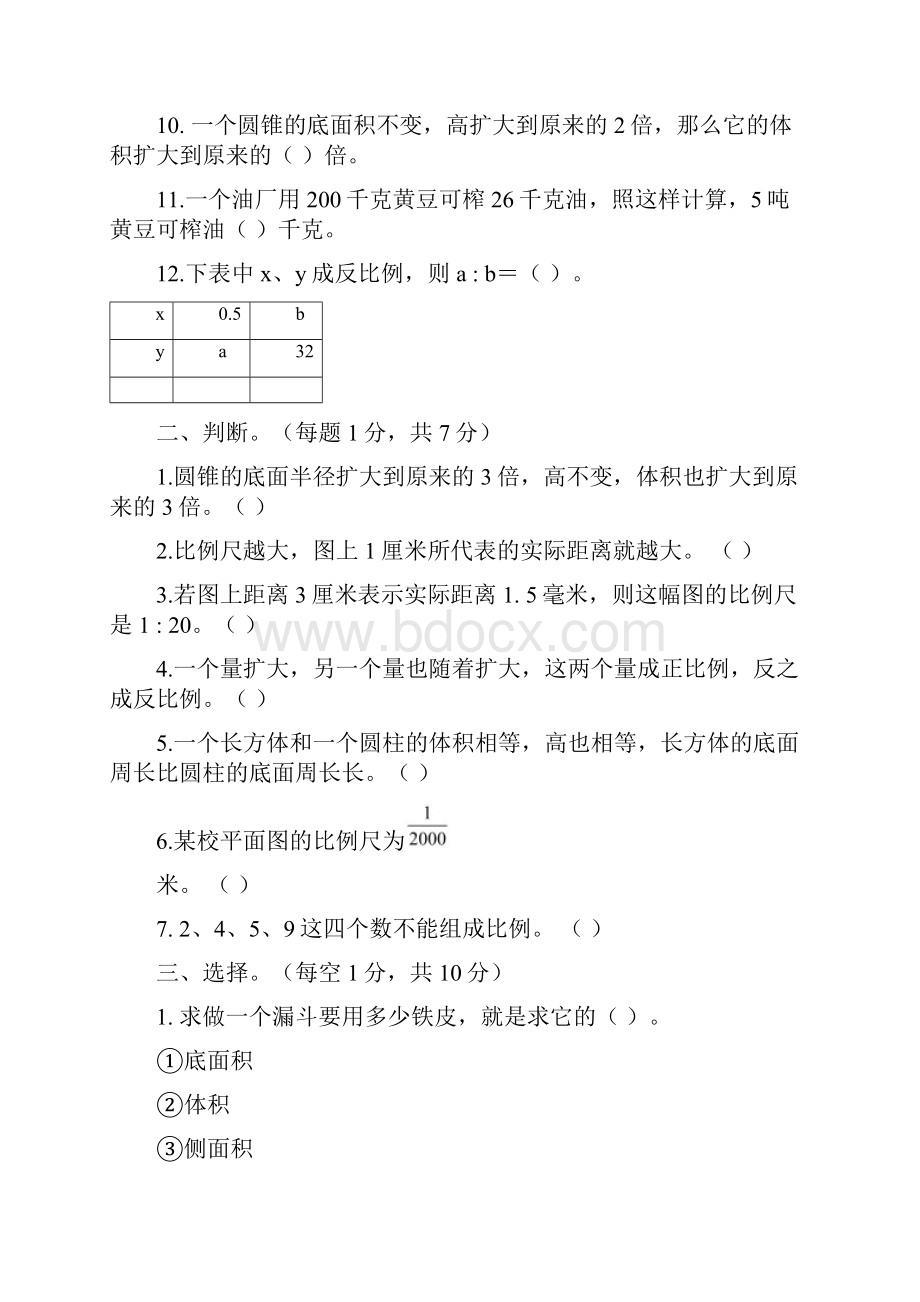 六年级下册数学期中检测2北师大版含答案.docx_第2页