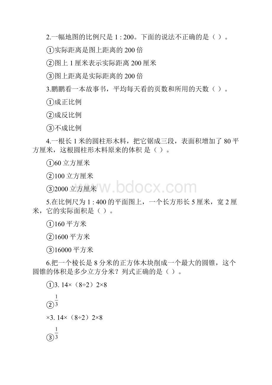 六年级下册数学期中检测2北师大版含答案.docx_第3页