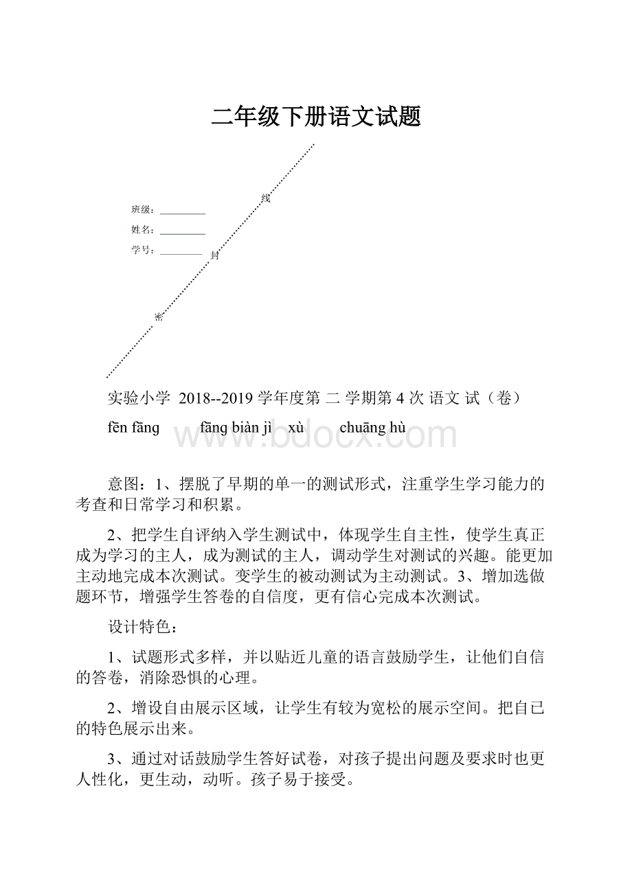 二年级下册语文试题.docx