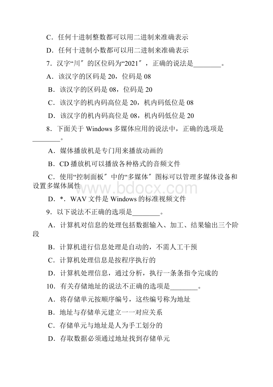 山东专升本计算机基础真题及答案.docx_第2页