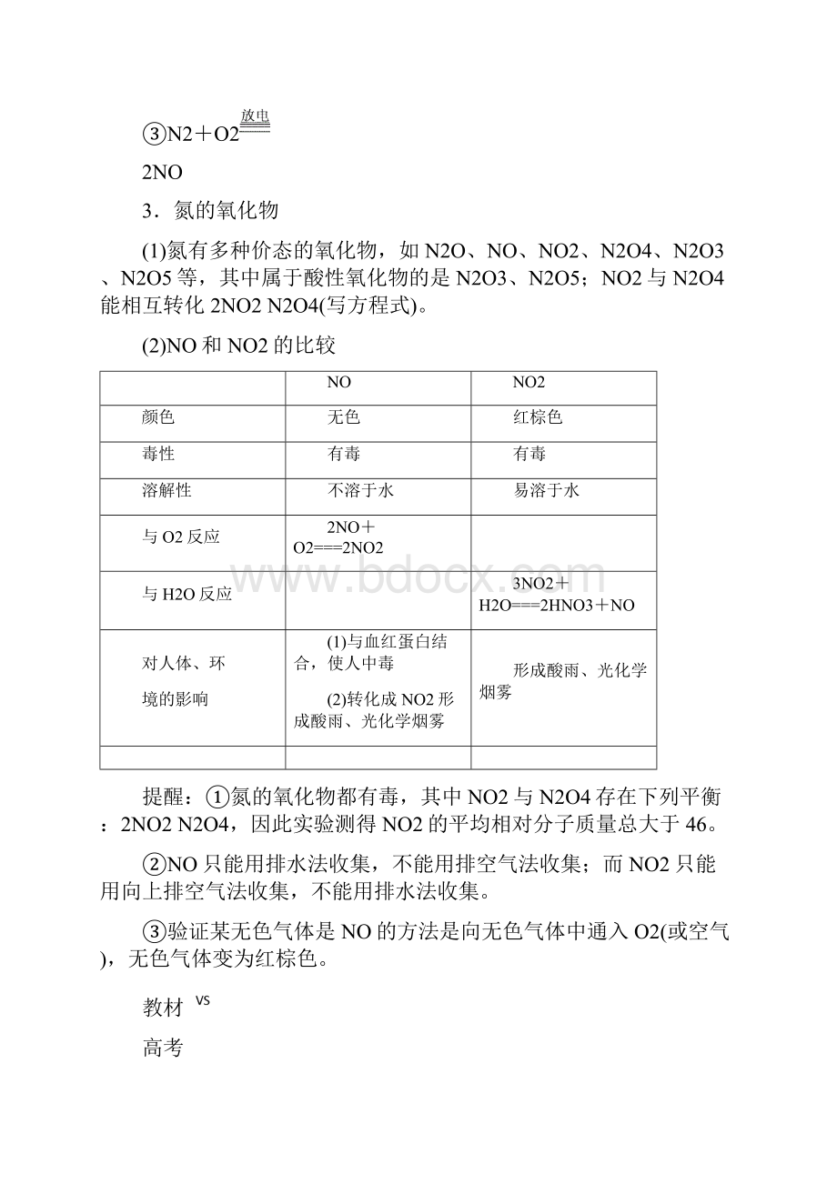 高考化学总复习第四章非金属及其化合物课时4氮及其重要化合物新人教版.docx_第2页