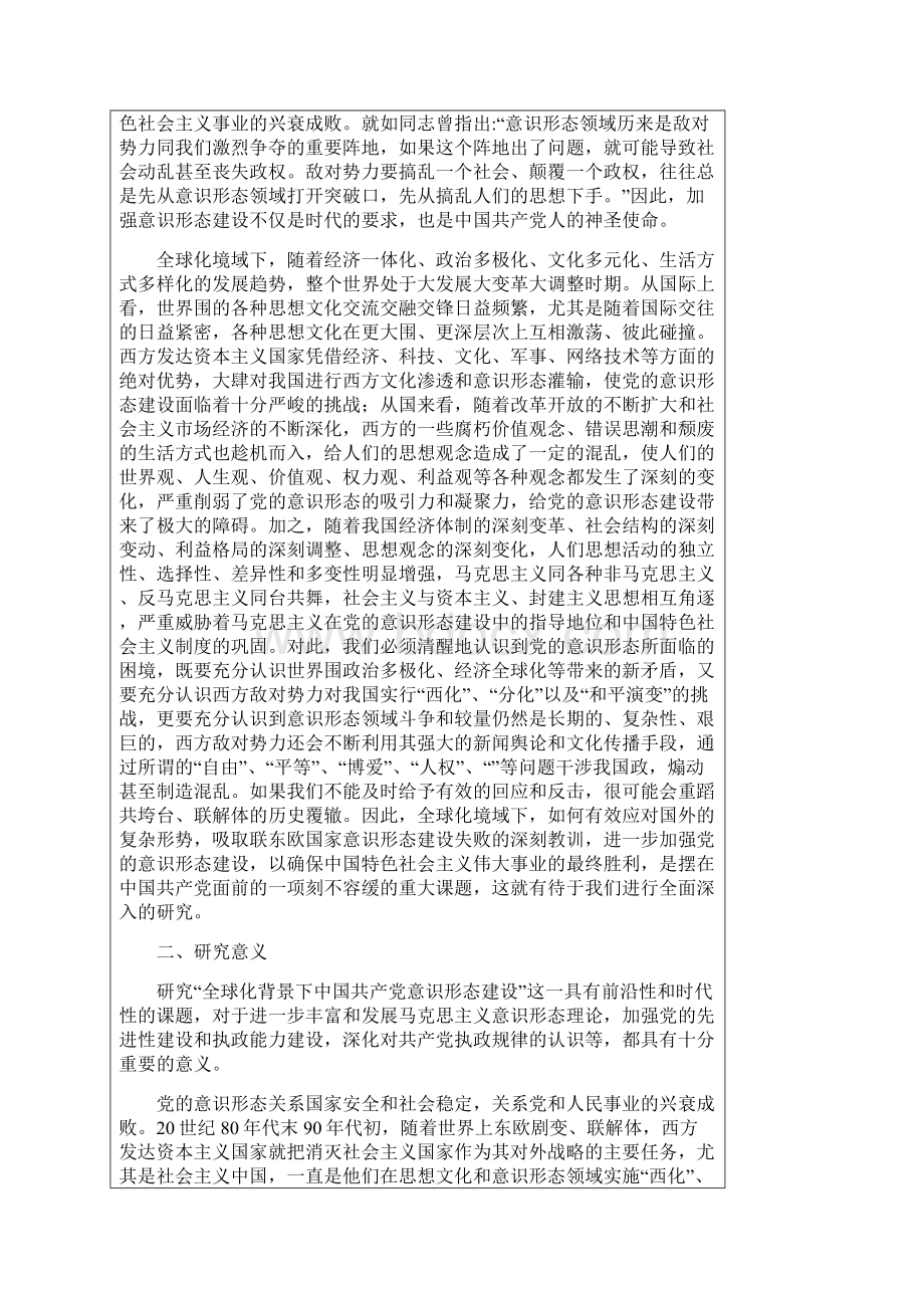 博士报名科学研究实施计划书.docx_第2页