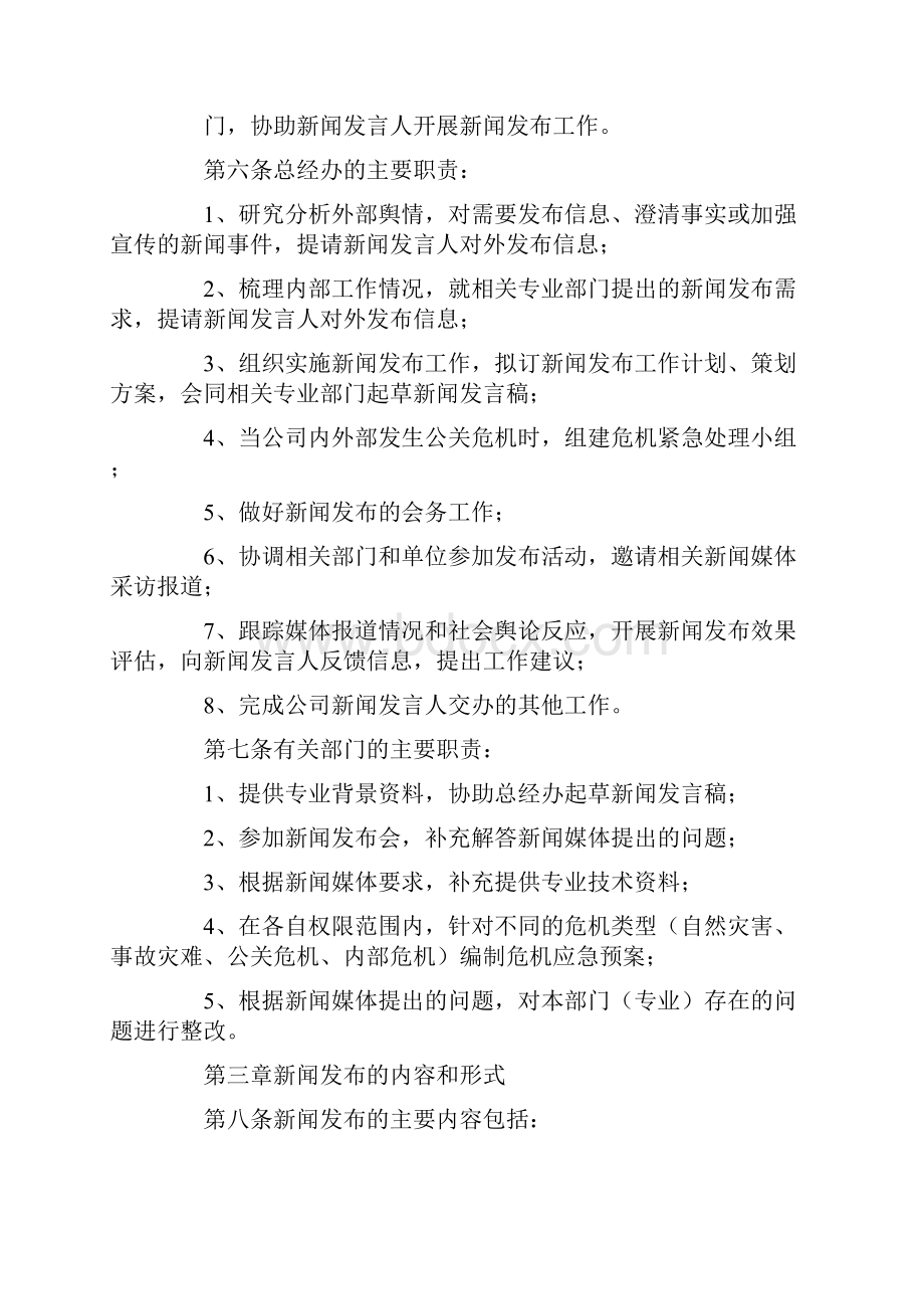 新闻发言人制度.docx_第2页