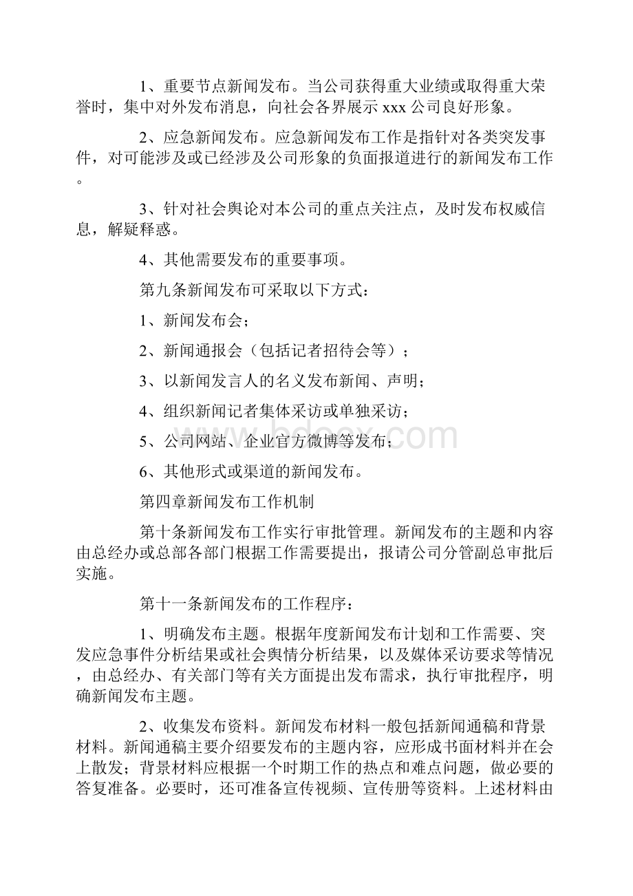 新闻发言人制度.docx_第3页