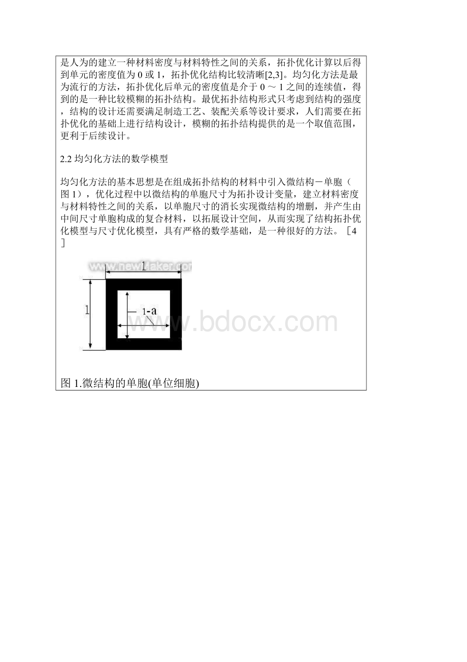 客车车顶结构拓扑优化设计.docx_第2页