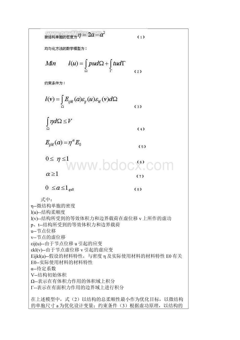 客车车顶结构拓扑优化设计.docx_第3页