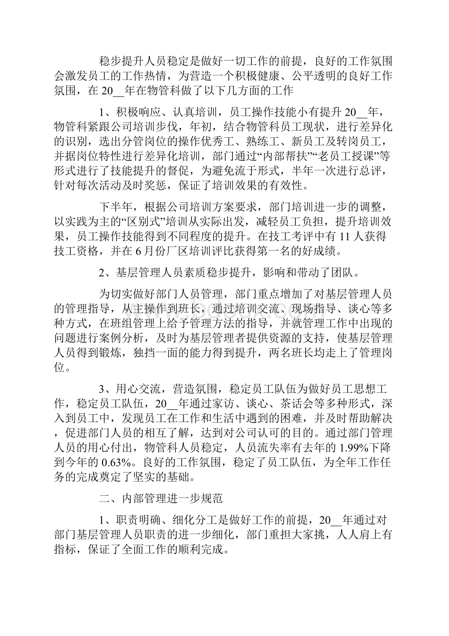 仓库主管工作总结.docx_第2页