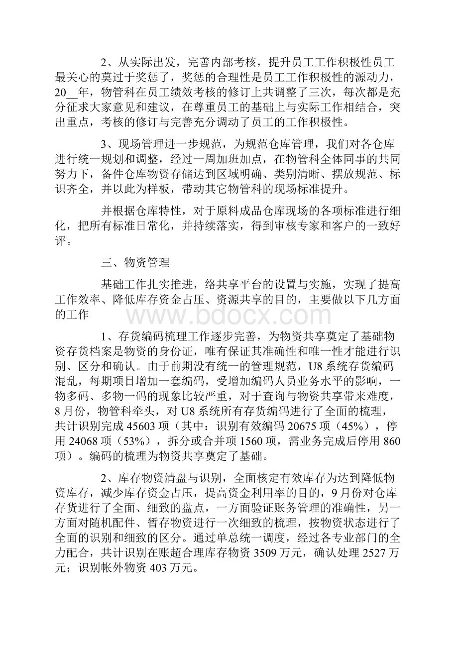 仓库主管工作总结.docx_第3页