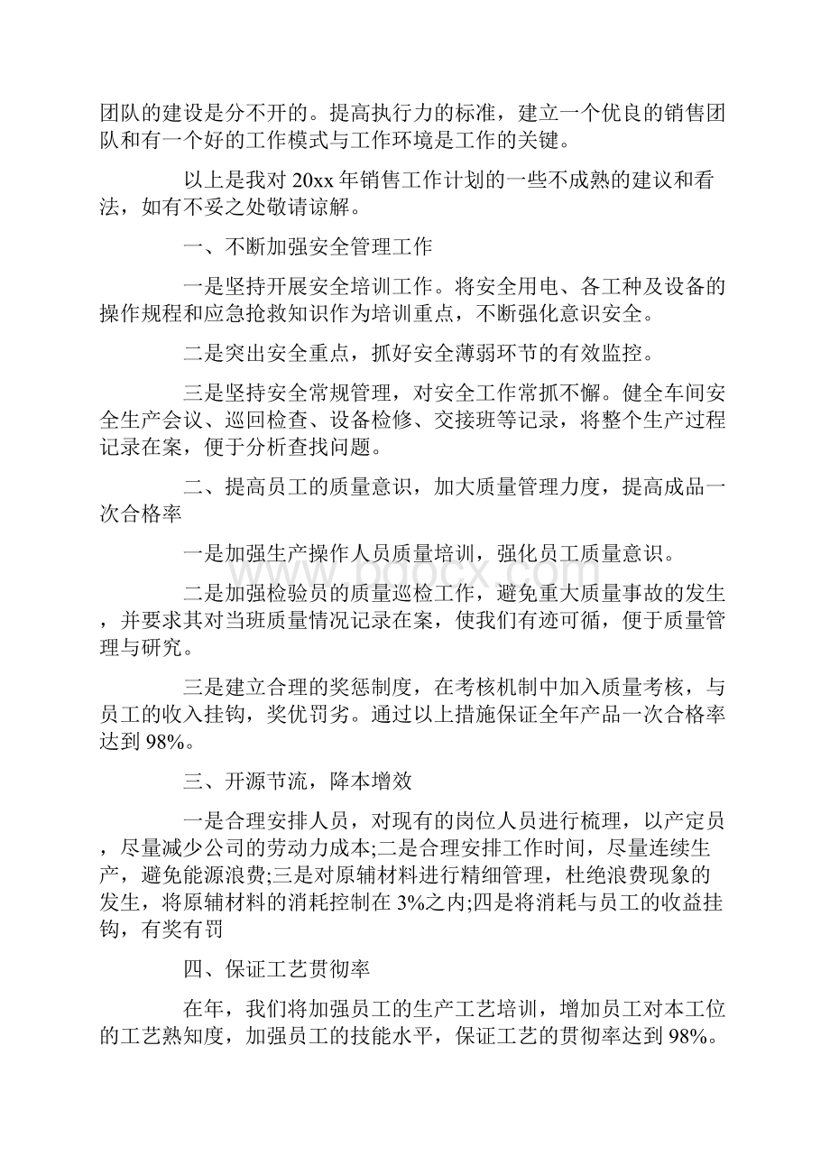 关于明年工作计划汇总九篇最新.docx_第2页